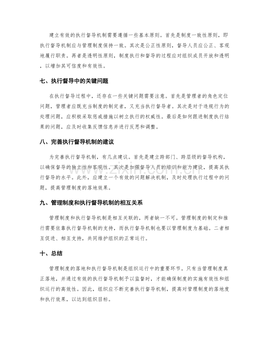 管理制度的落地与执行督导机制.docx_第2页