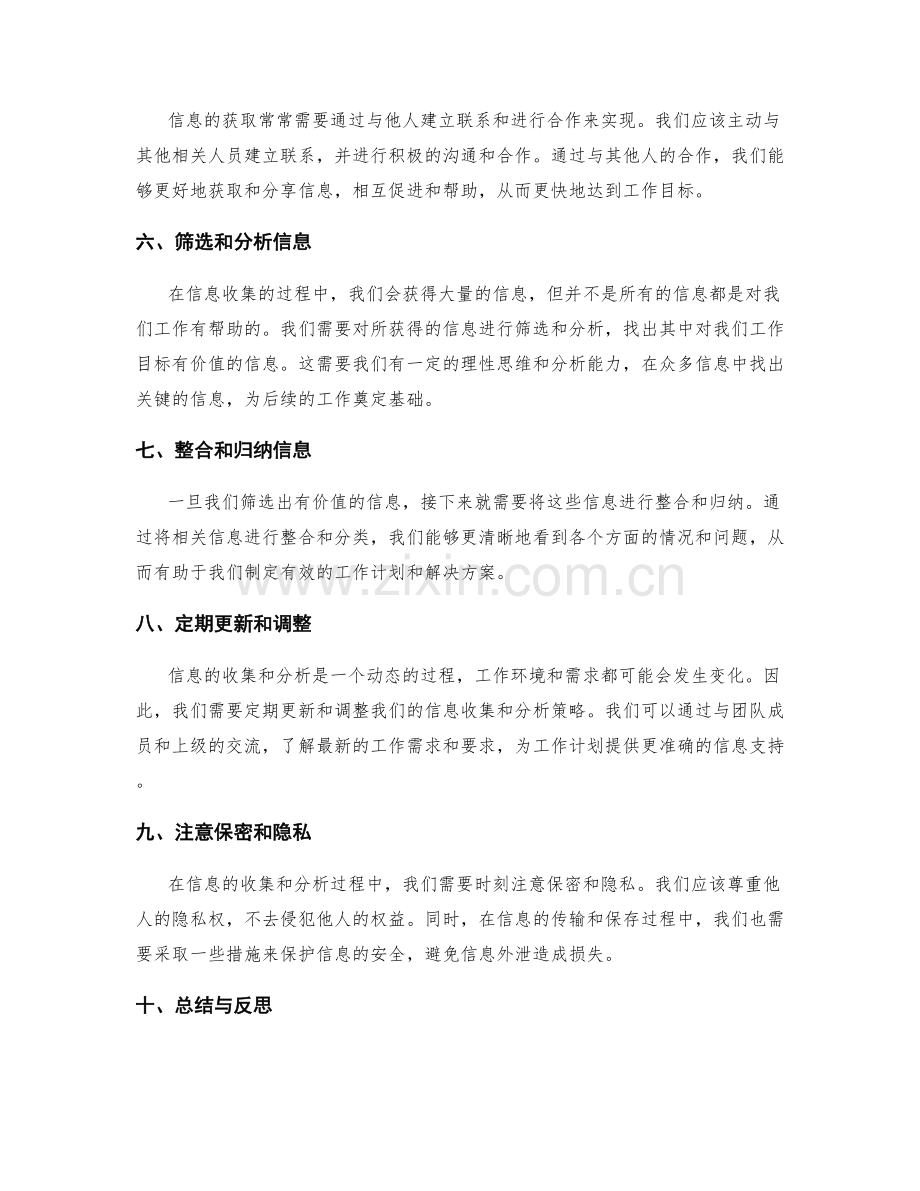 工作计划的信息收集与分析技巧.docx_第2页