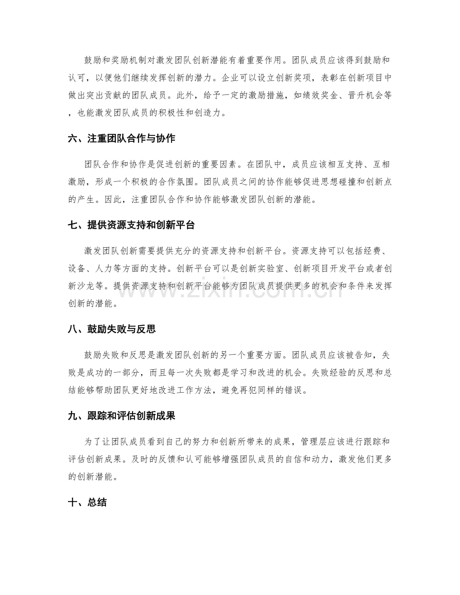 策划方案如何激发团队创新的潜能.docx_第2页