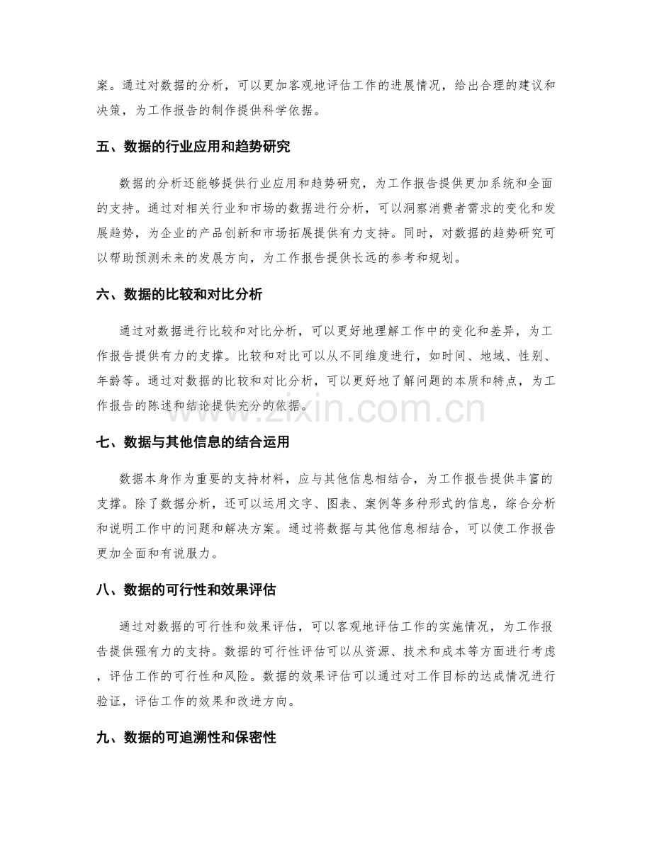分析数据为工作报告提供有力支持.docx_第2页
