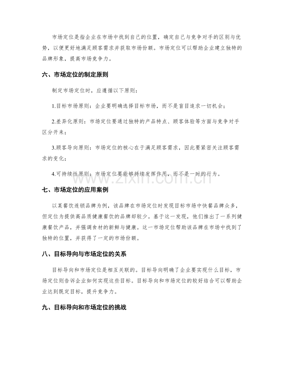 策划方案中的目标导向与市场定位.docx_第2页