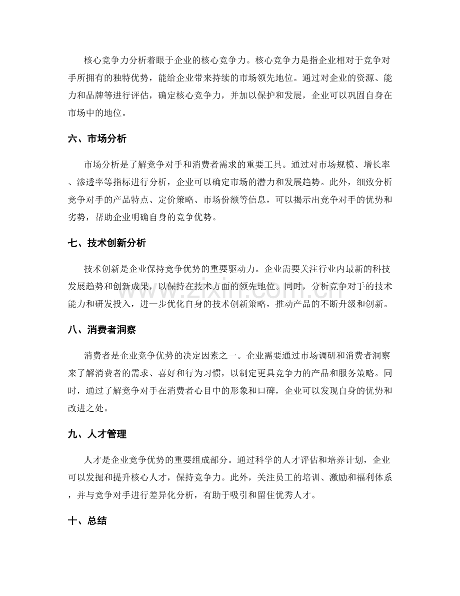 策划方案中的竞争优势分析方法.docx_第2页