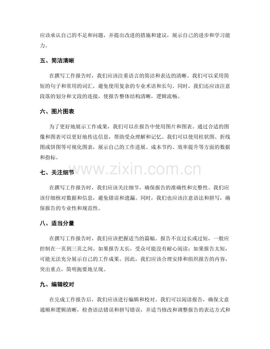 突出个人成就的工作报告技巧.docx_第2页