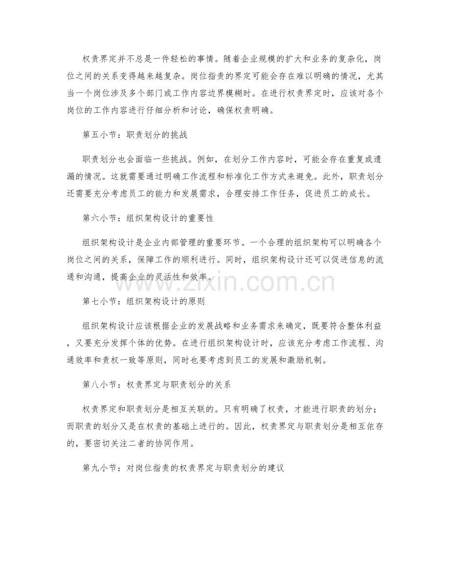岗位职责的权责界定与职责划分与组织架构设计.docx_第2页