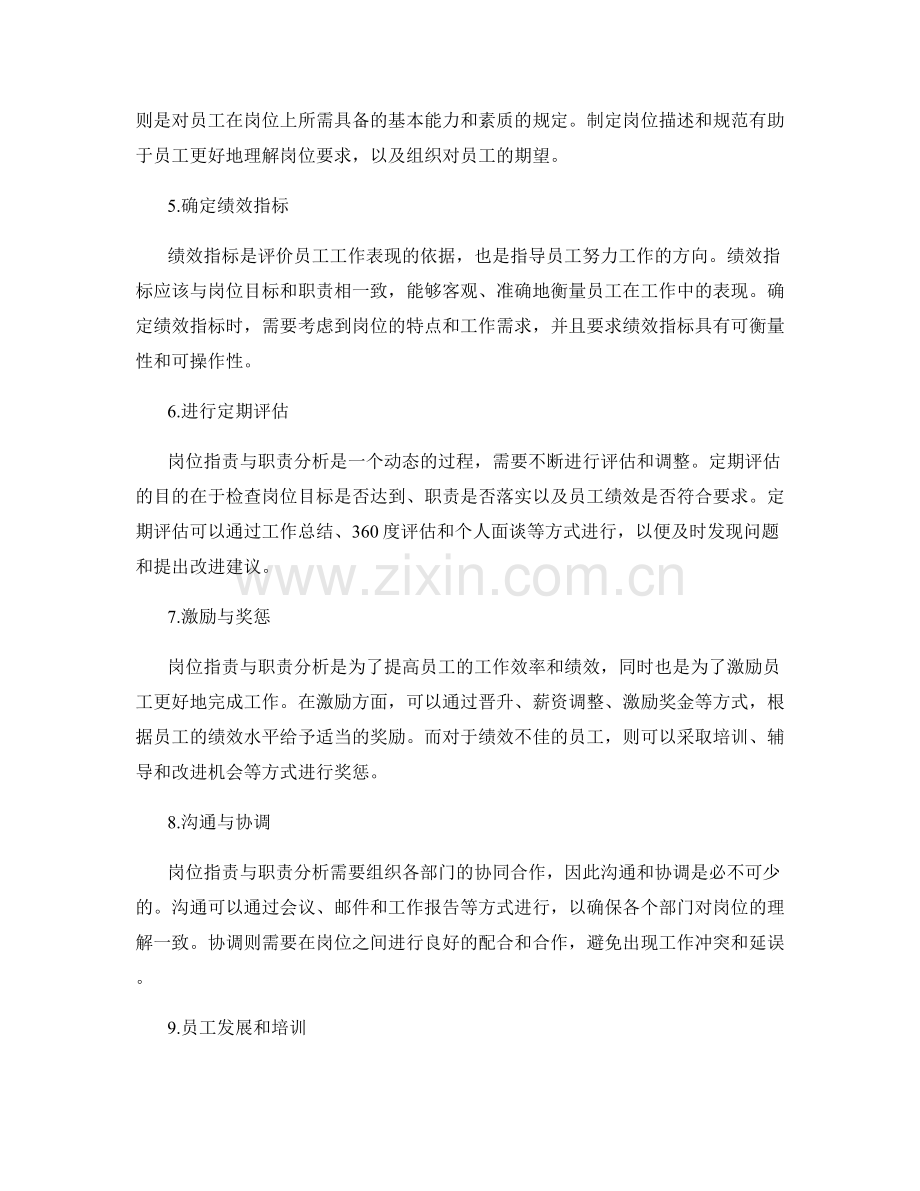 岗位职责与职责分析的方法与要点.docx_第2页