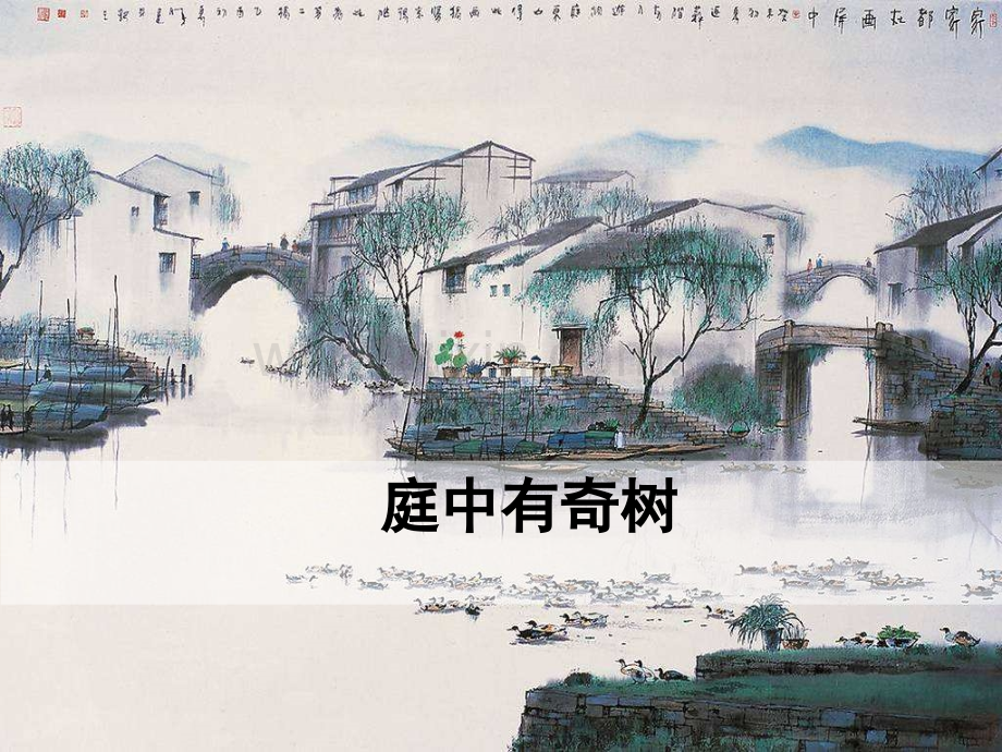 人教版八年级上册外古诗词诵读.pptx_第1页