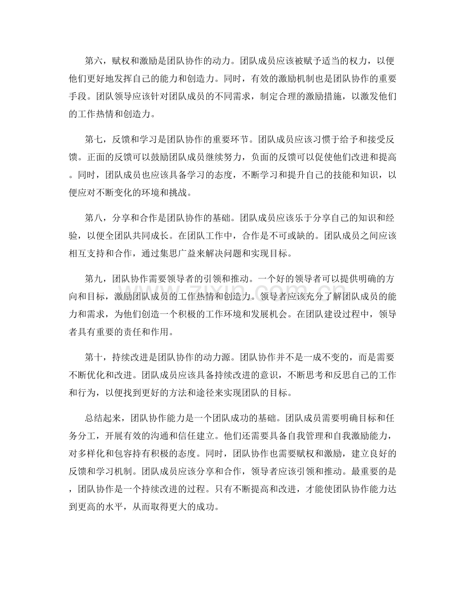 团队协作能力.docx_第2页