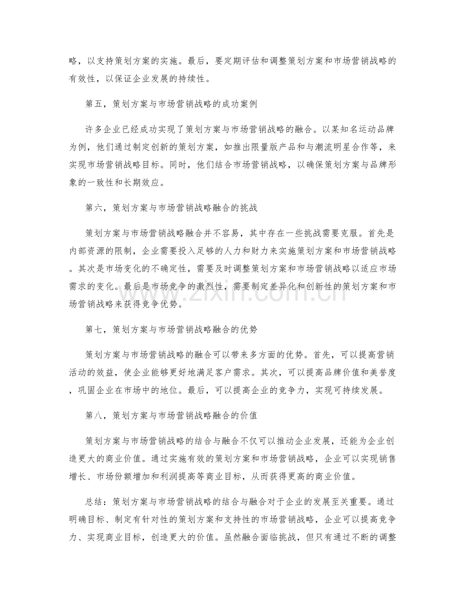 策划方案与市场营销战略的结合与融合.docx_第2页