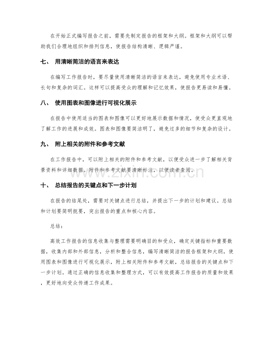 高效工作报告的信息收集与整理.docx_第2页