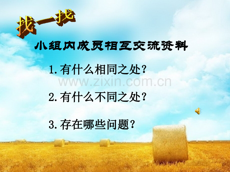 小学综合实践活动四年级整理资料方法指导课.pptx_第2页