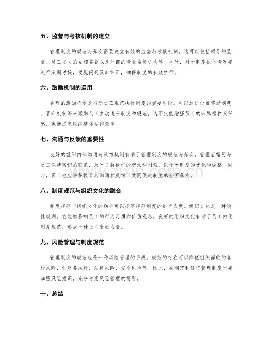 管理制度的规范性与落实机制.docx_第2页