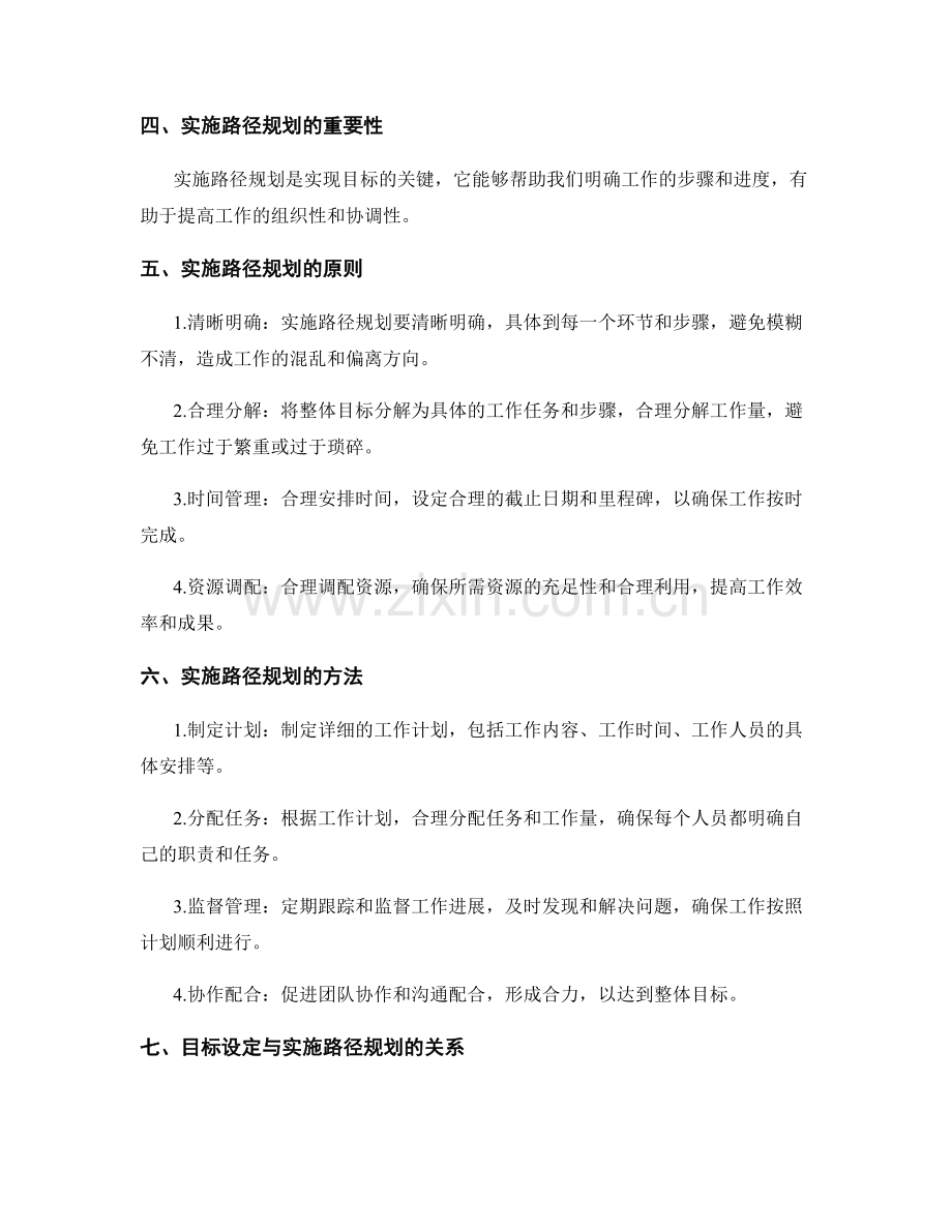 策划方案中科学合理的目标设定和实施路径规划.docx_第2页