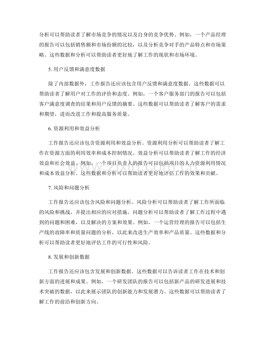 工作报告中应包含的数据和分析.docx_第2页