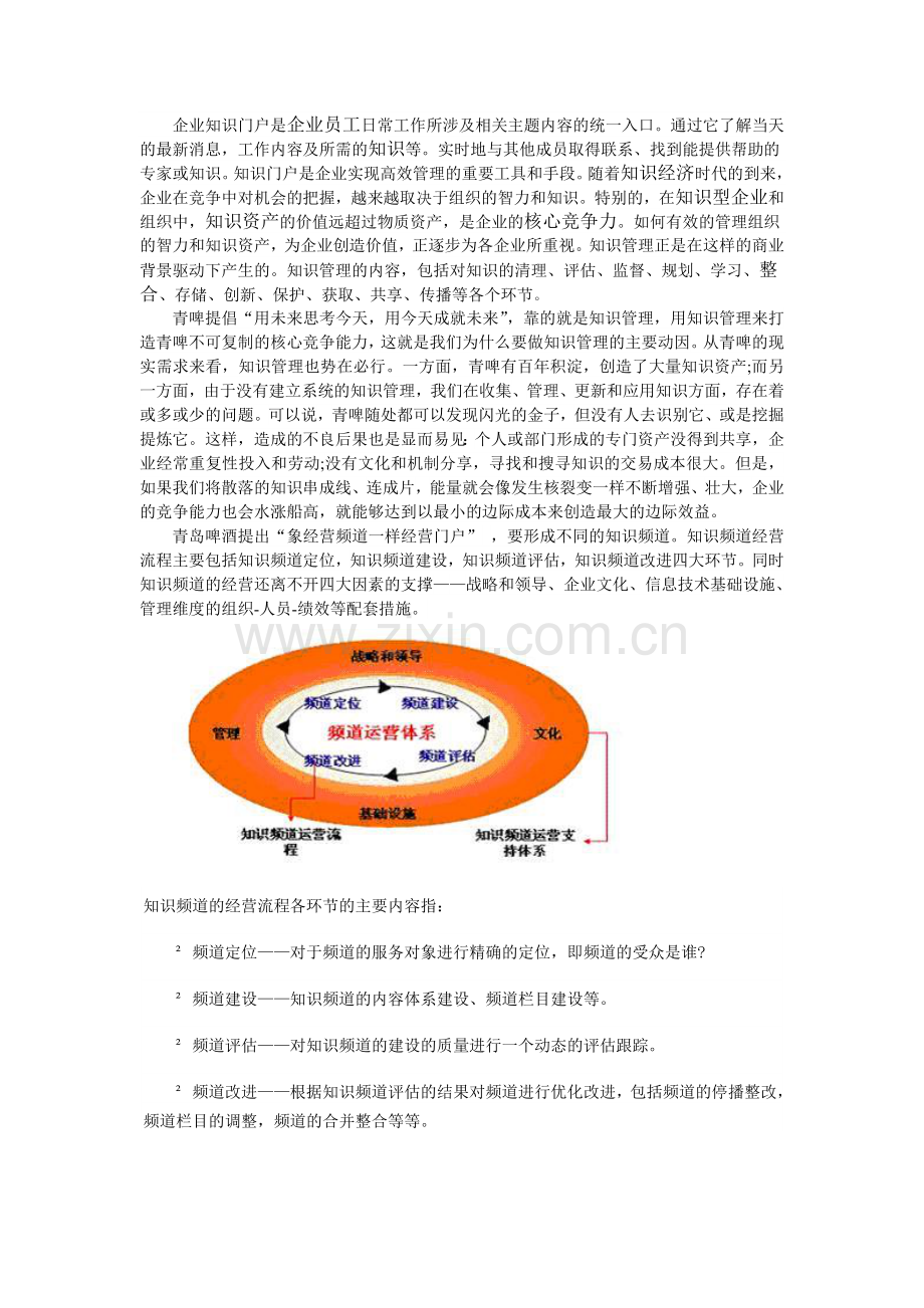 《知识管理：原理与实践》知识型组织、知识地图、知识门户、知识测评及其相关案例分析.doc_第2页