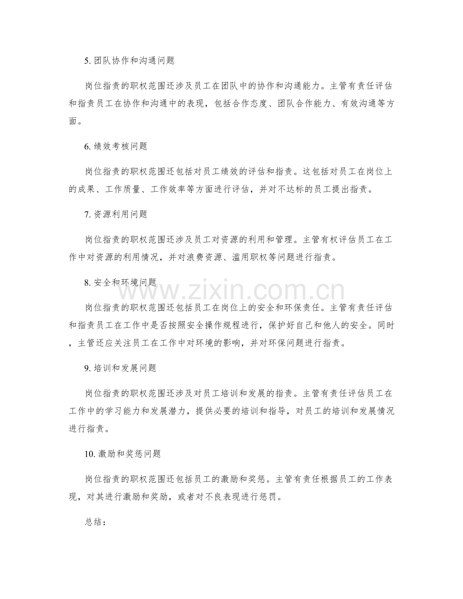 岗位职责的职权范围解析.docx_第2页