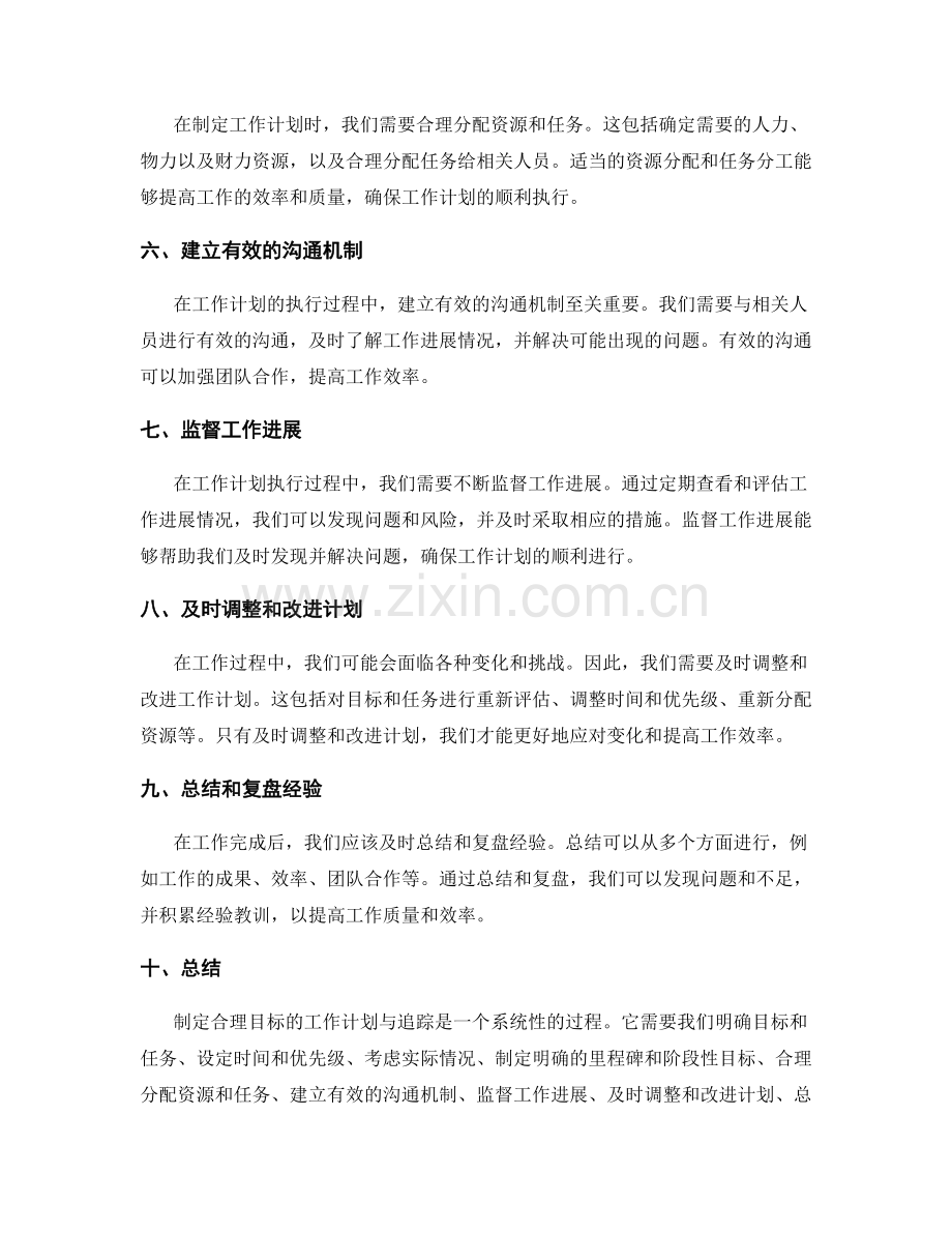 制定合理目标的工作计划与追踪.docx_第2页