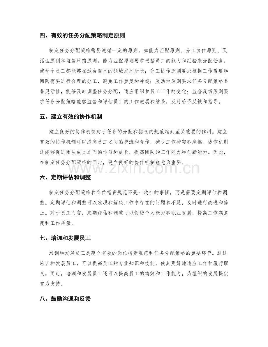 岗位职责的规范与任务分配策略.docx_第2页