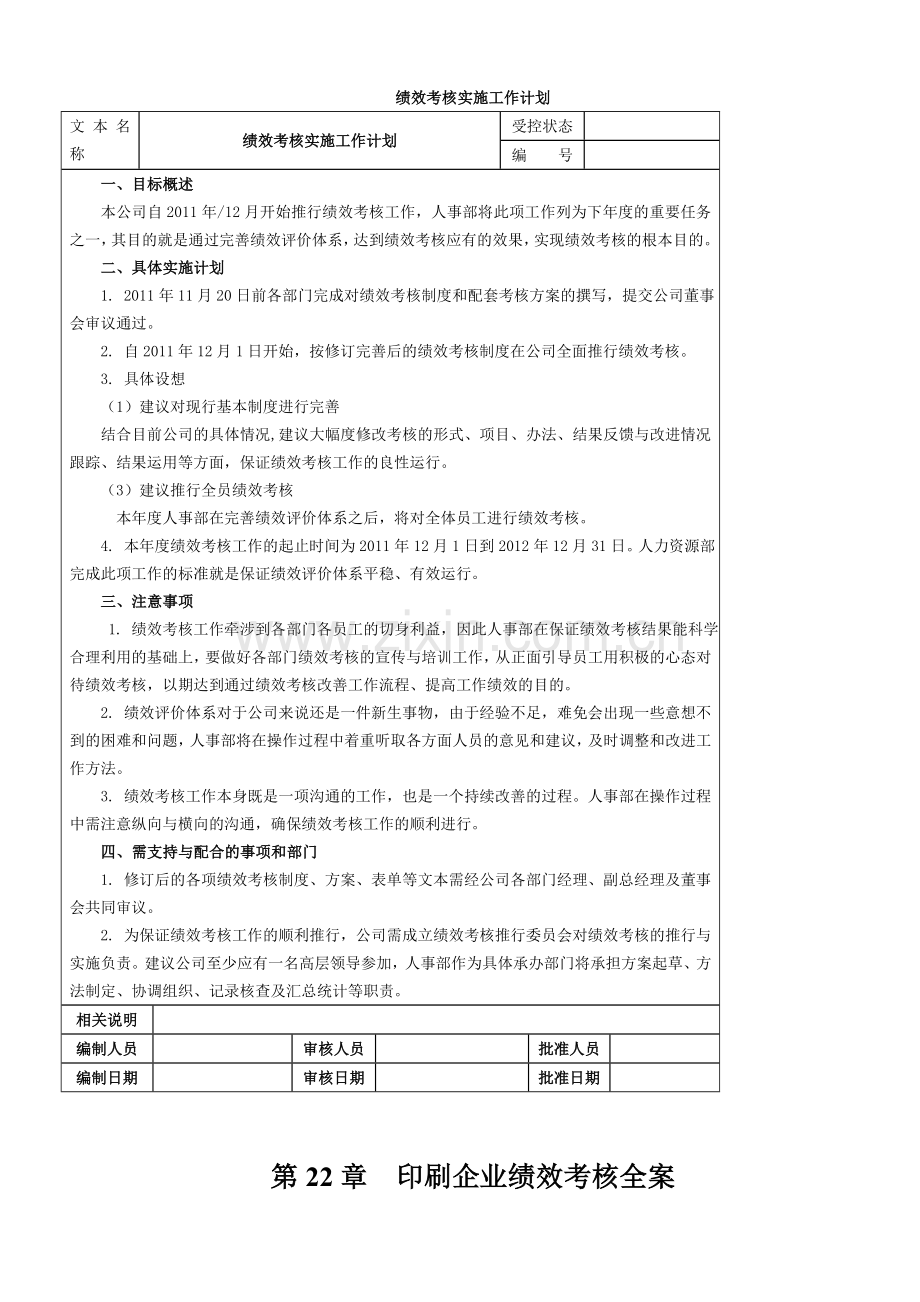 绩效考核办法前言.doc_第2页