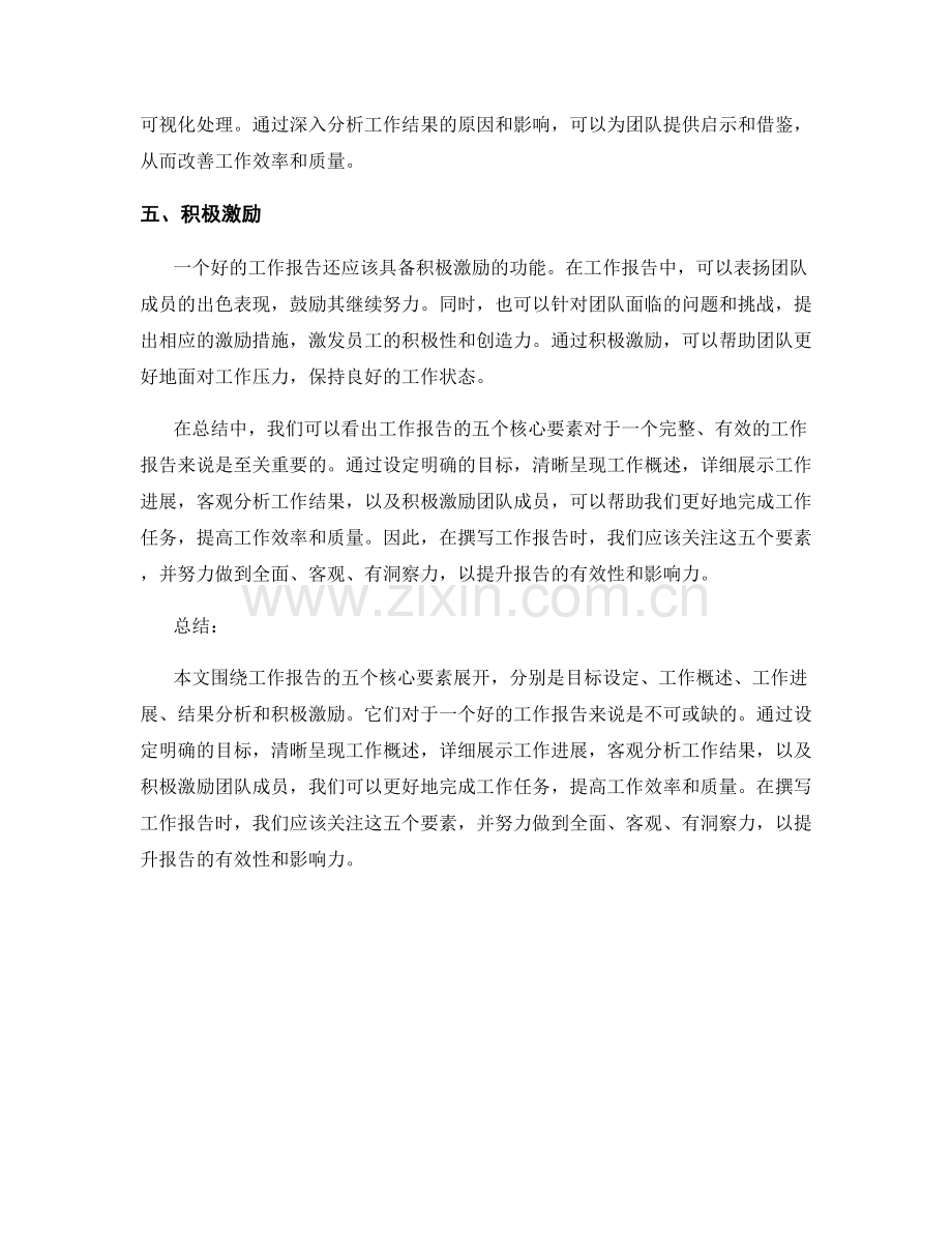工作报告的五个核心要素.docx_第2页