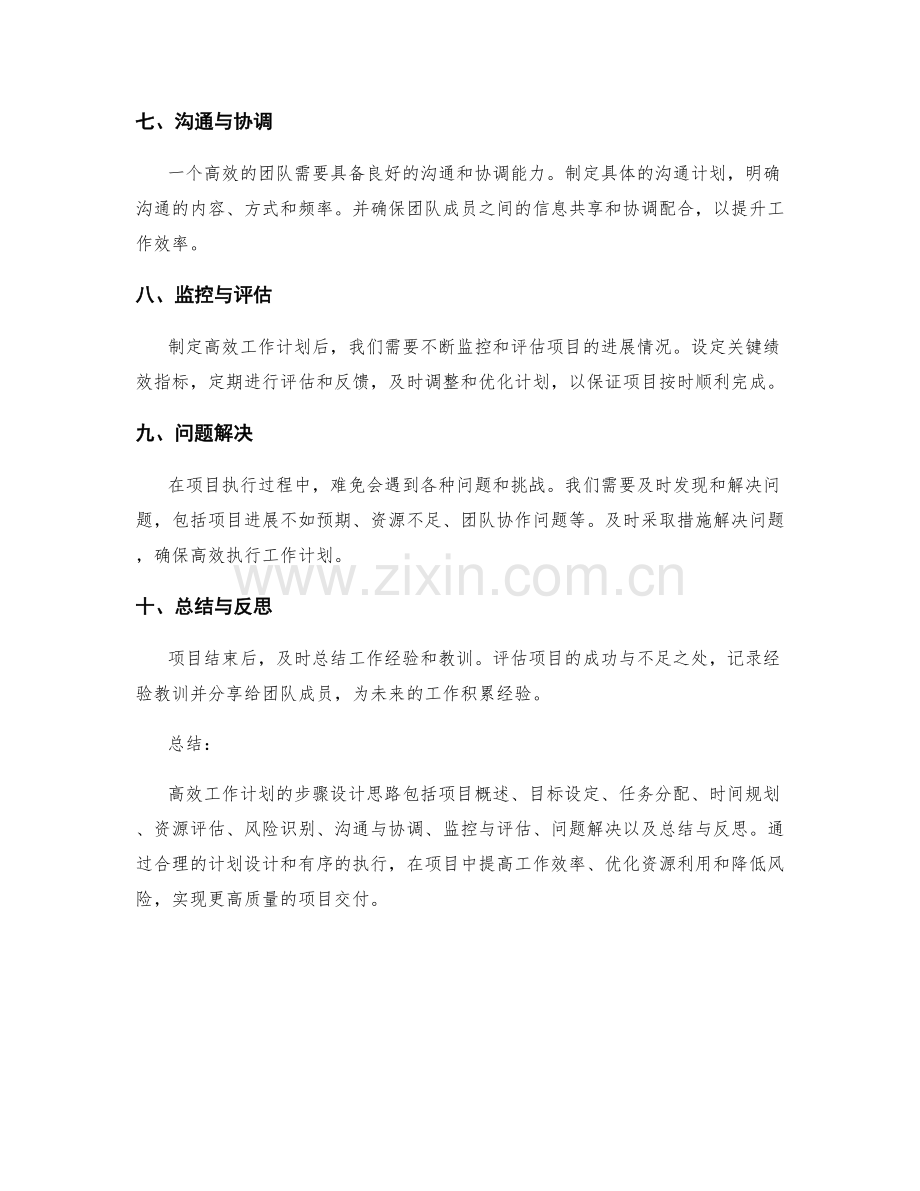 高效工作计划的步骤设计思路.docx_第2页