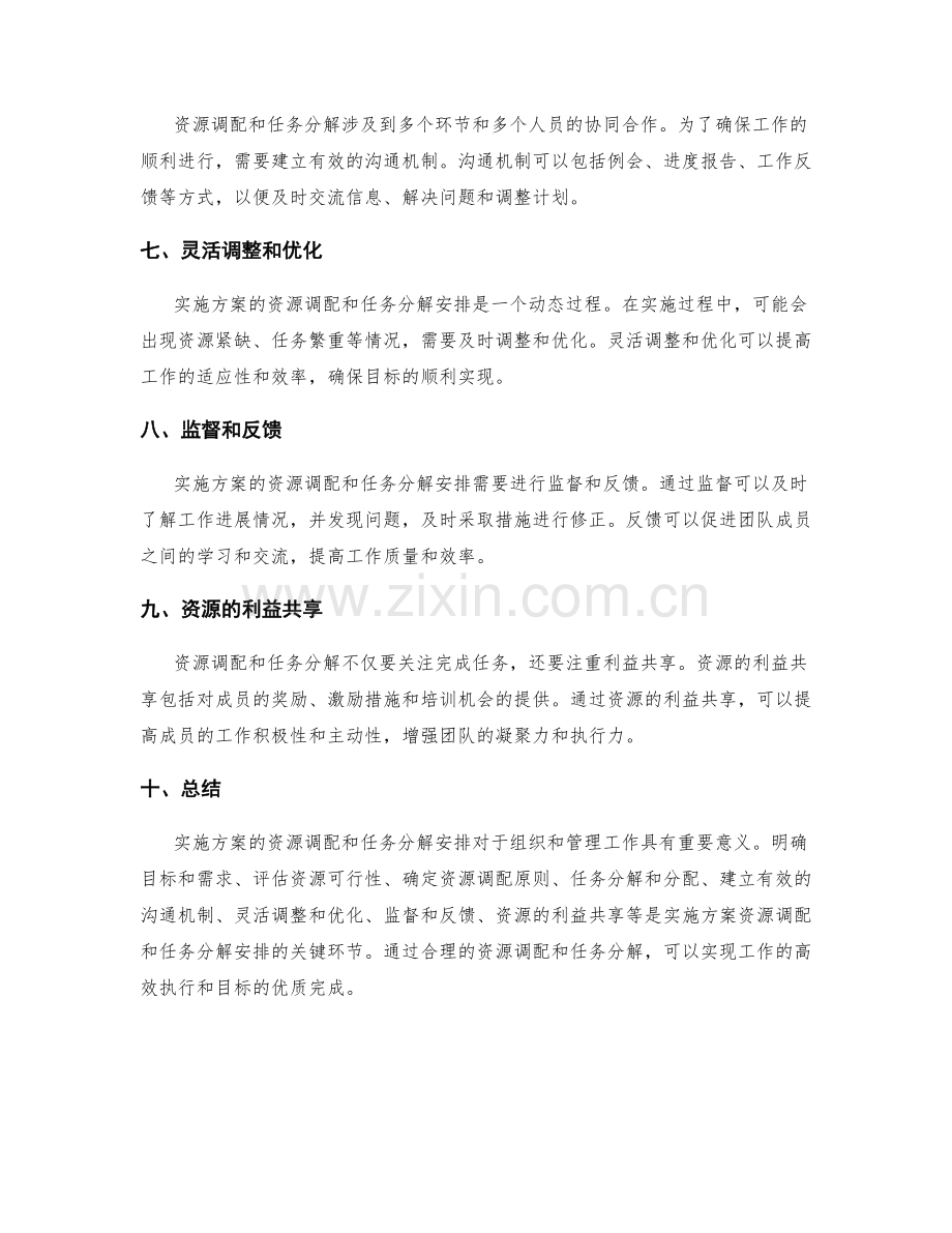 实施方案的资源调配和任务分解安排.docx_第2页