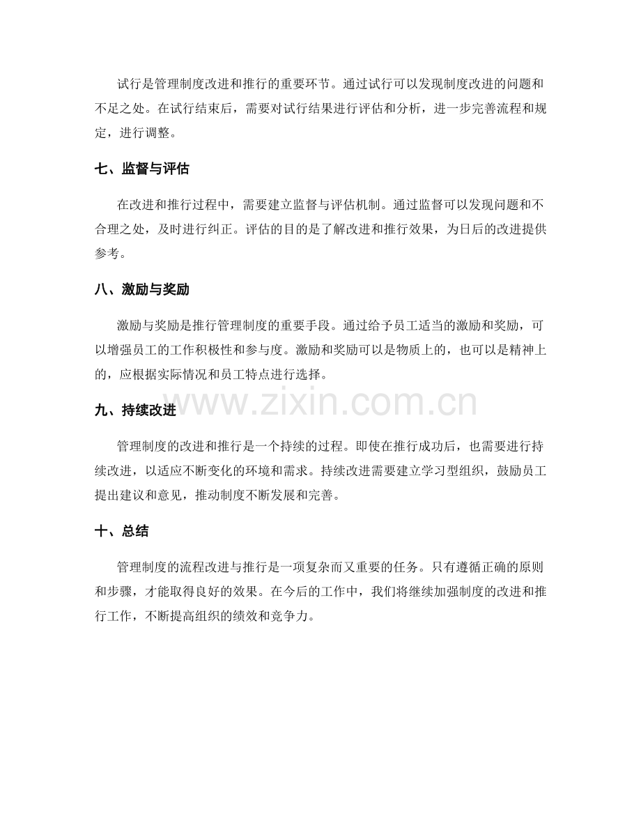 管理制度的流程改进与推行.docx_第2页