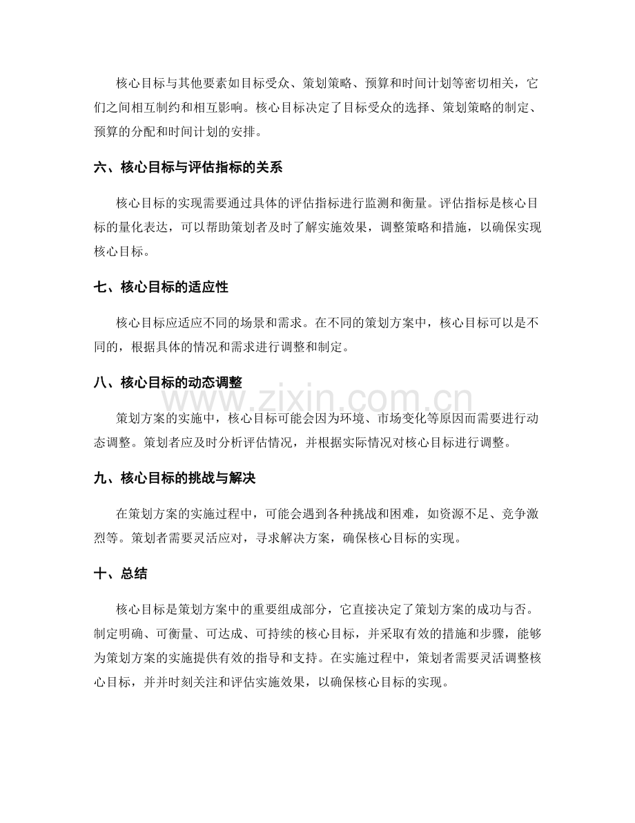 策划方案中的核心目标与具体措施.docx_第2页
