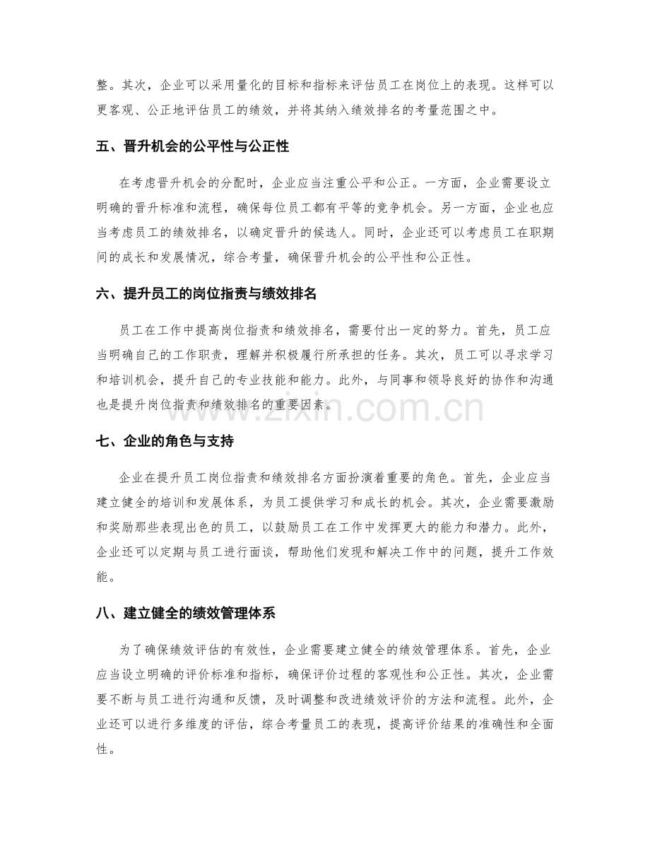 岗位职责的绩效排名与晋升机会.docx_第2页