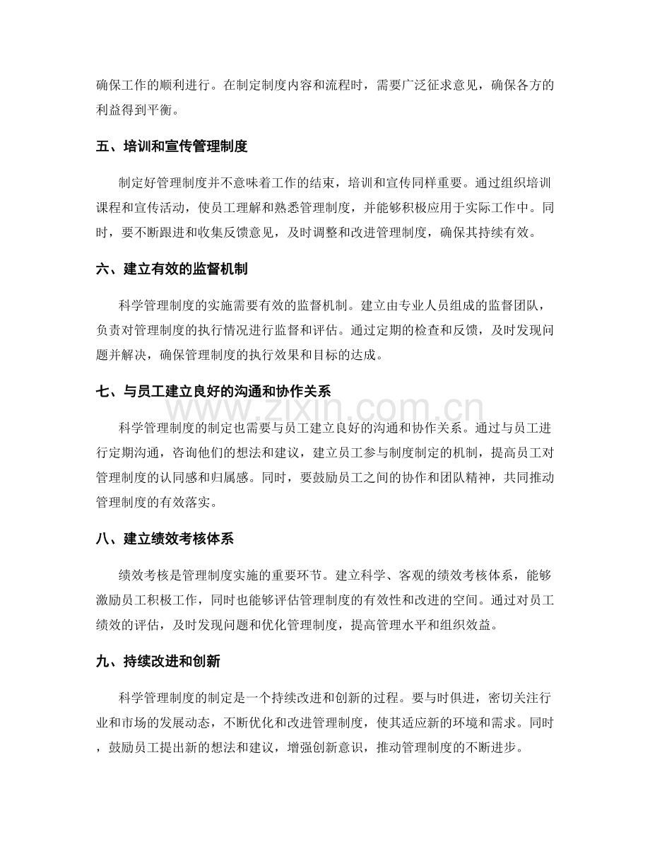 制定科学管理制度的范例分享.docx_第2页