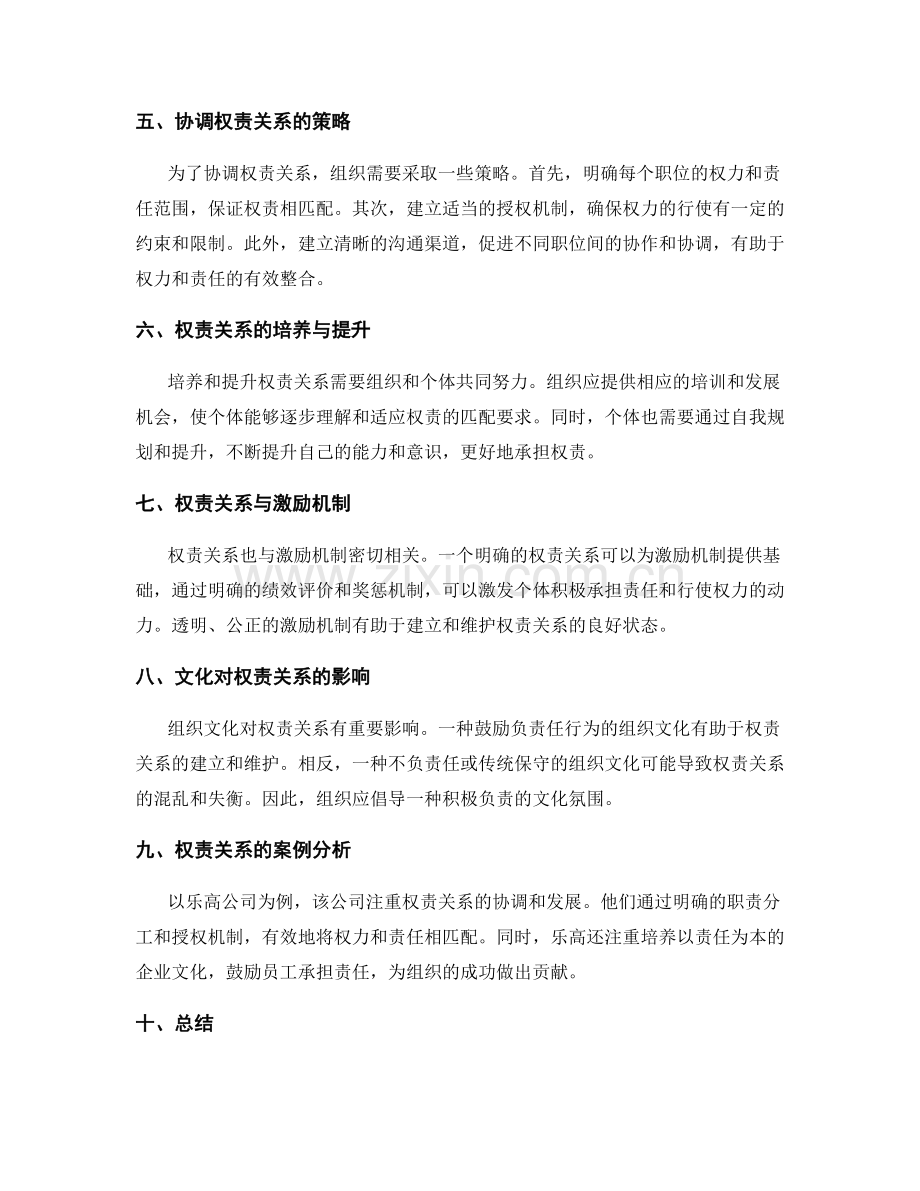 岗位职责的权力与责任的协调关系.docx_第2页