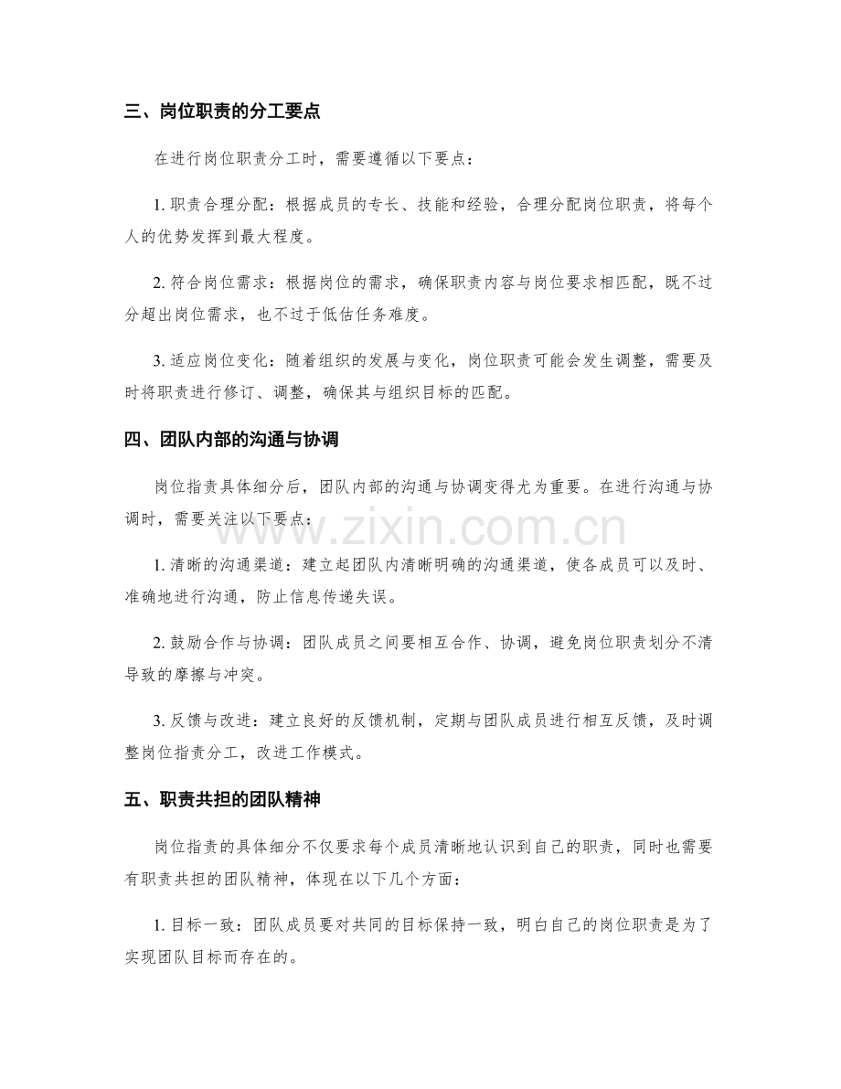 岗位职责的具体细分及分工要点.docx_第2页