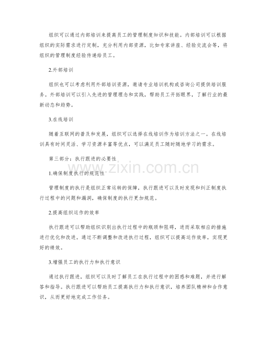 管理制度培训与执行跟进.docx_第2页