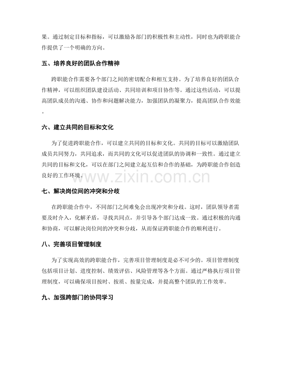 岗位职责的跨职能合作与项目推进.docx_第2页
