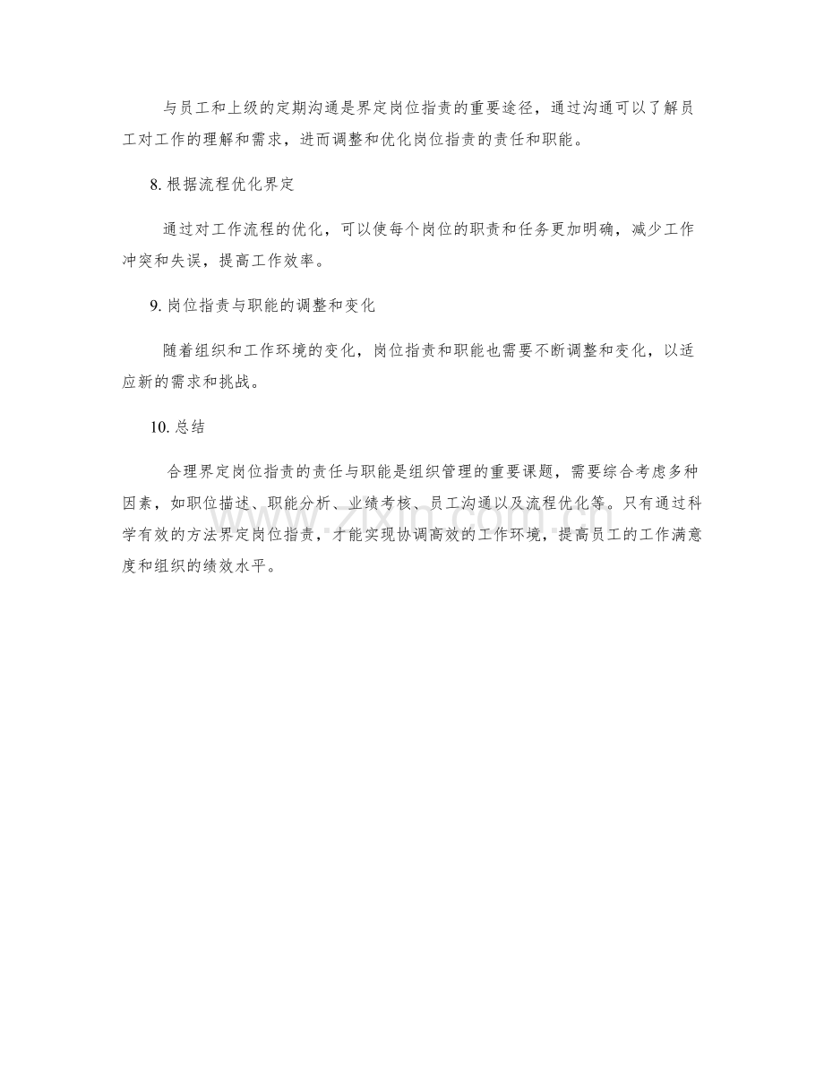 岗位职责的责任与职能界定方法.docx_第2页