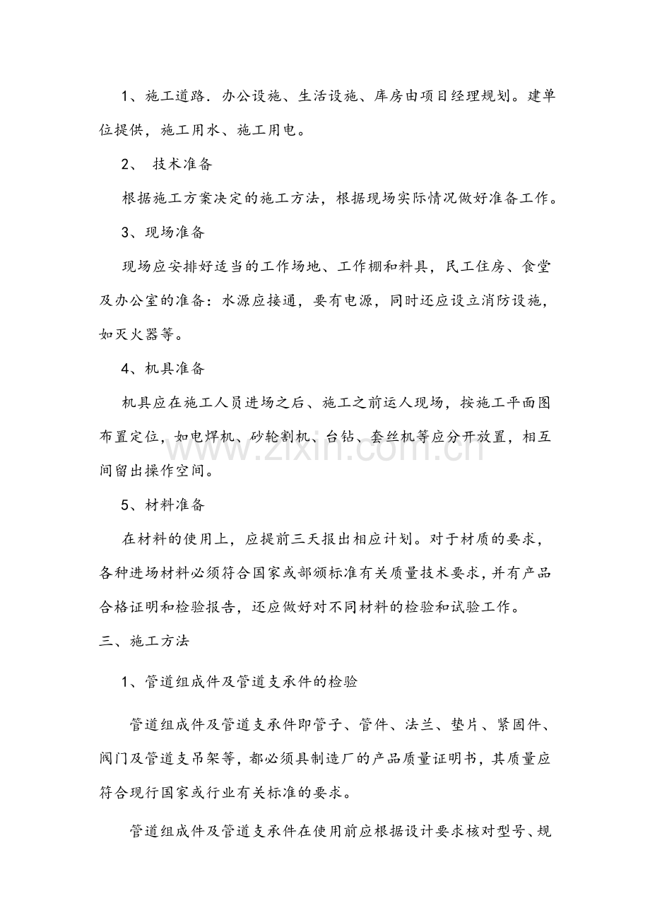 施工方案供暖.doc_第2页