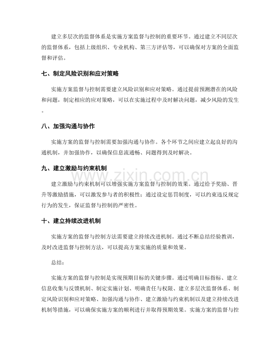 实施方案的监督与控制方法探究.docx_第2页