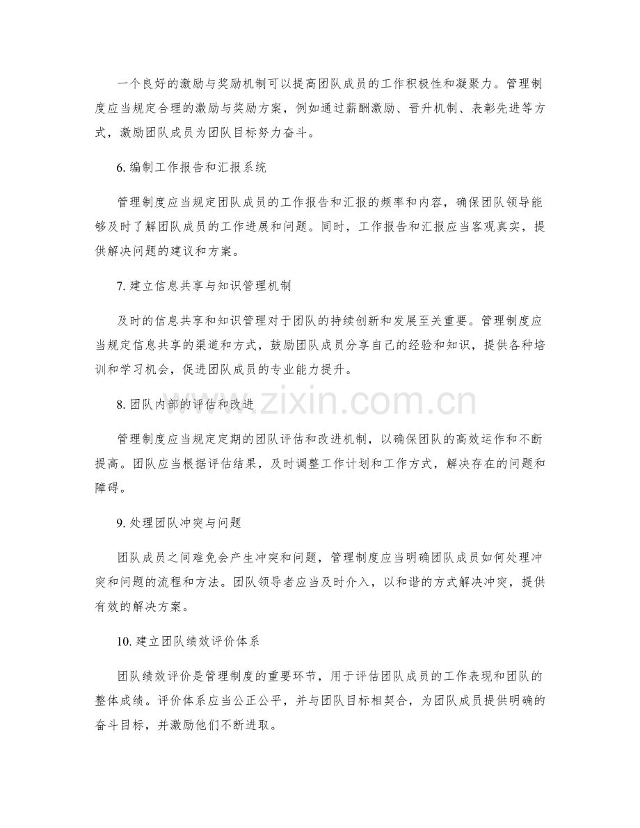 管理制度规范团队运作规程.docx_第2页