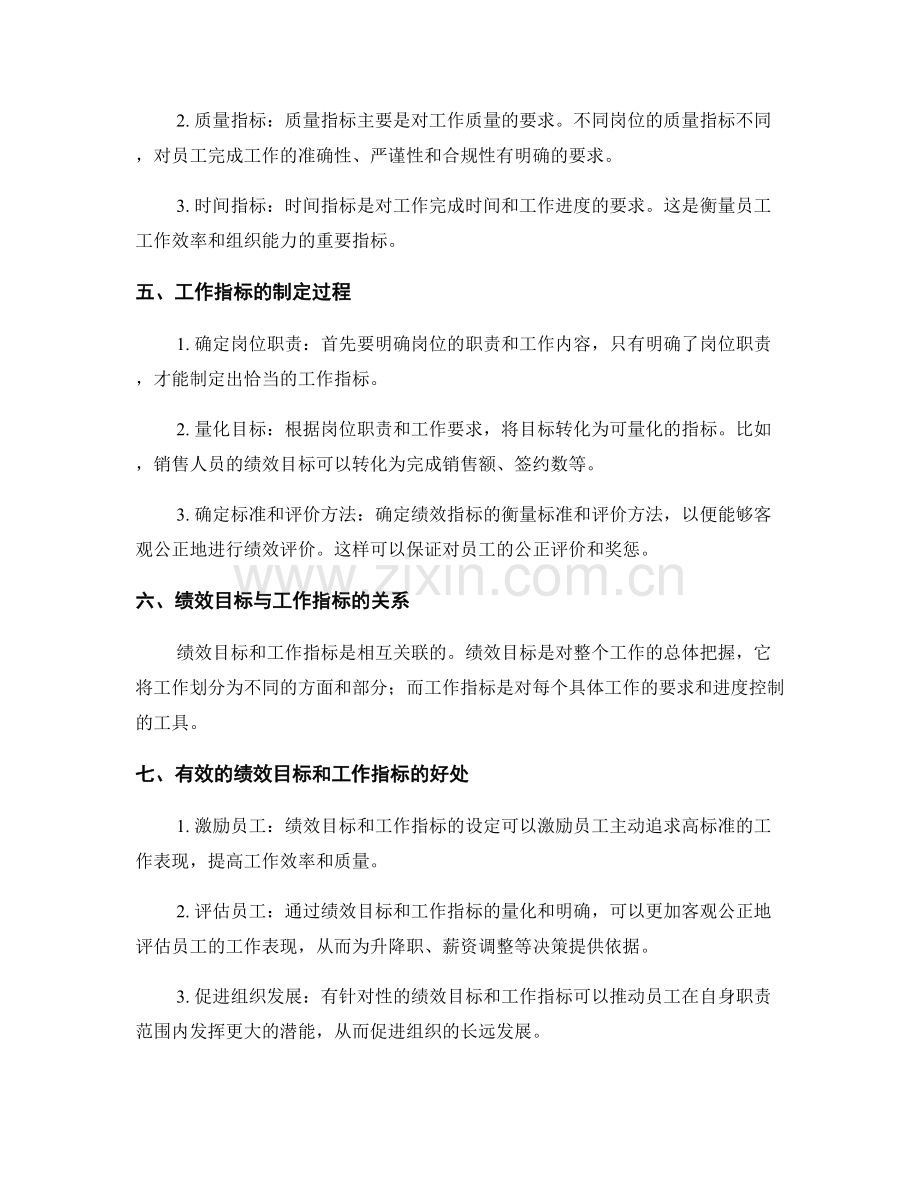 岗位职责的绩效目标和工作指标制定.docx_第2页