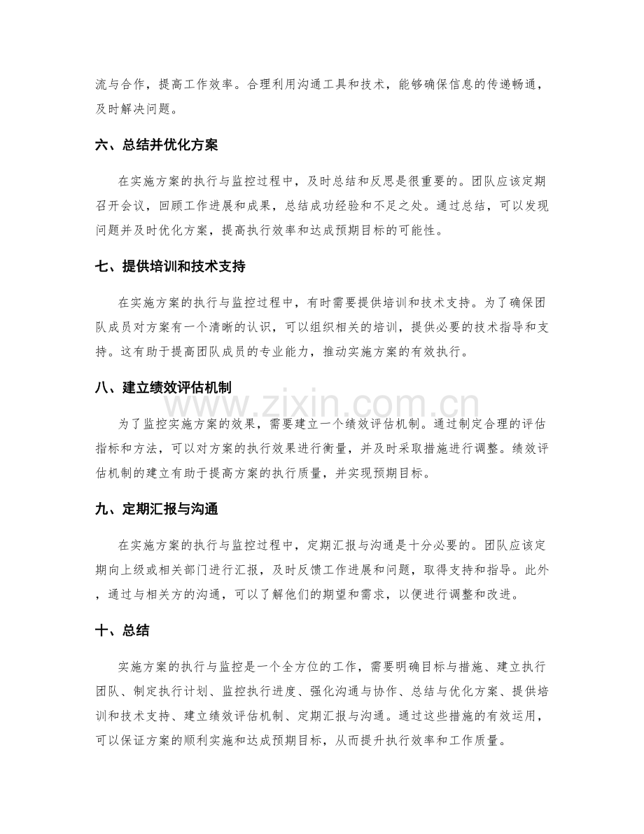 实施方案的执行与监控建议.docx_第2页