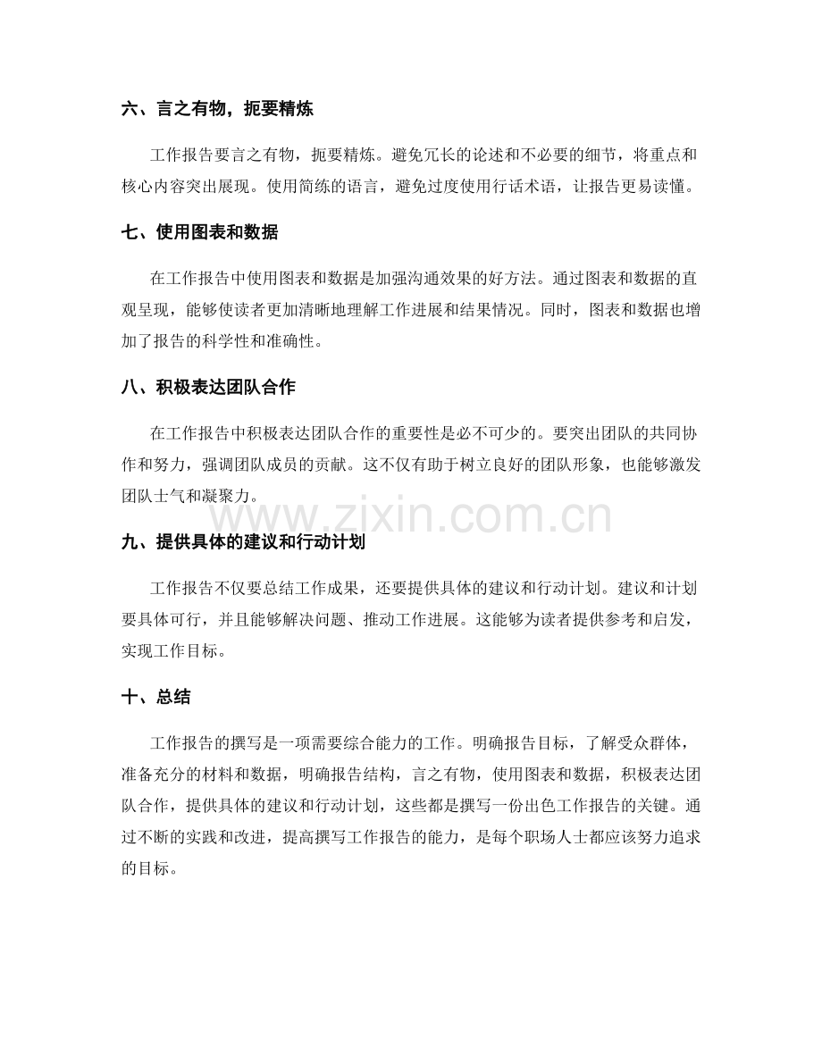 工作报告如何撰写出色.docx_第2页