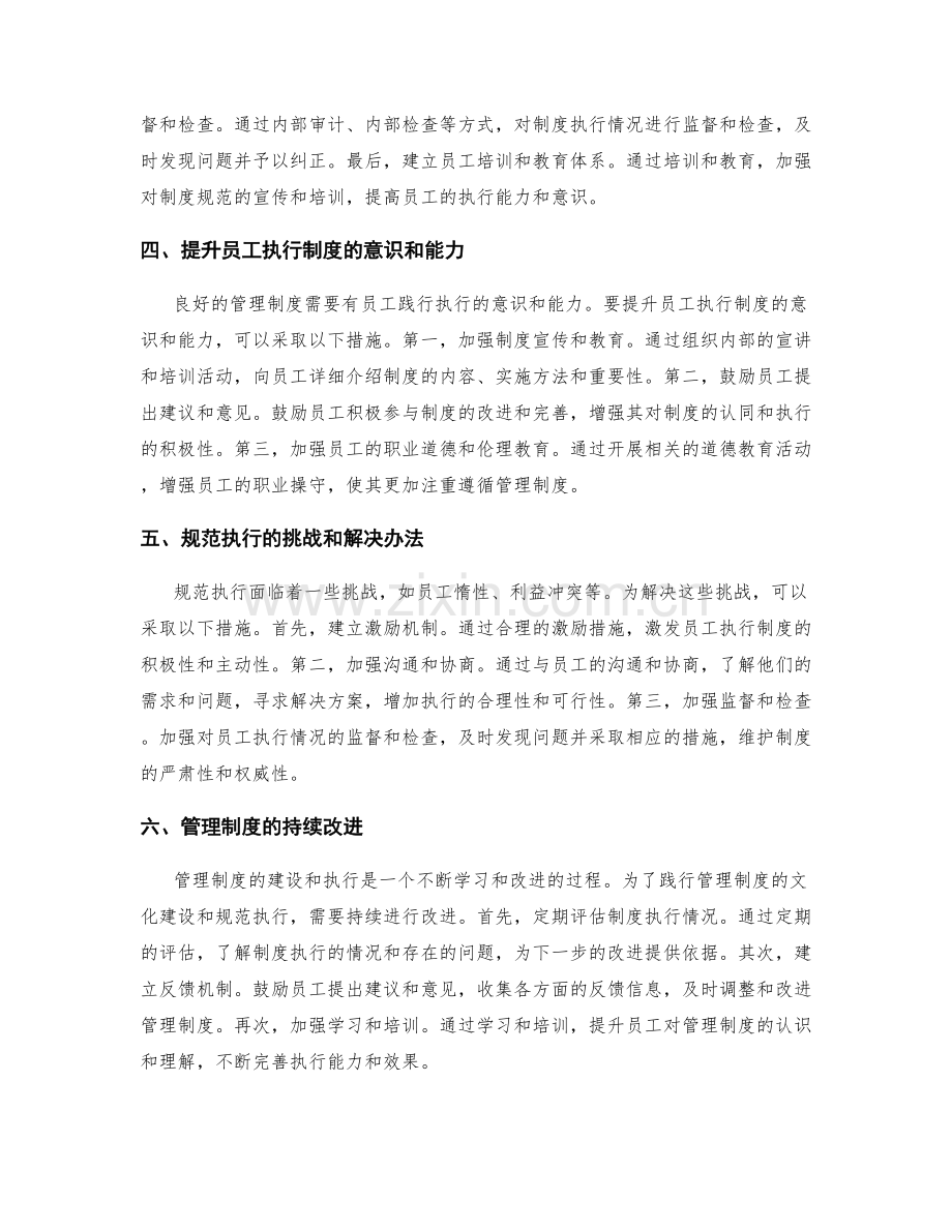 践行管理制度的文化建设和规范执行.docx_第2页