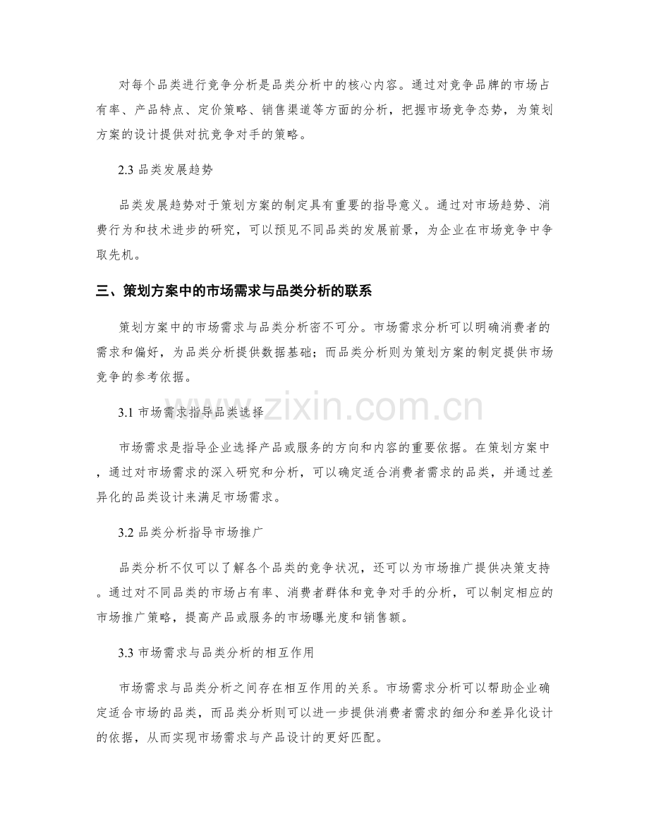 策划方案中的市场需求与品类分析.docx_第2页