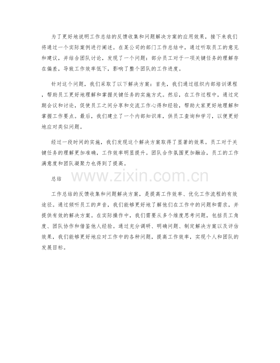 工作总结的反馈收集和问题解决方案.docx_第2页