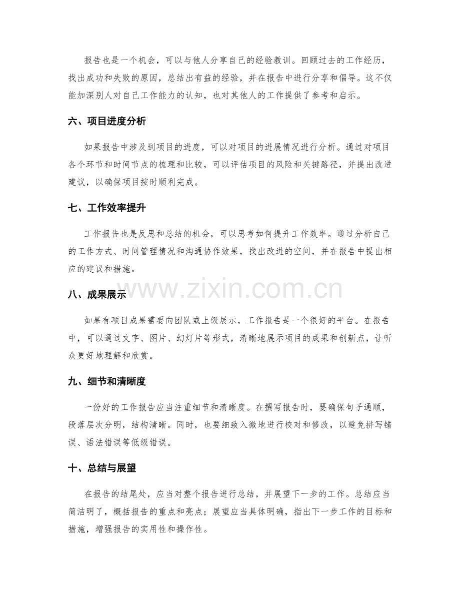 清晰明了的工作报告要点.docx_第2页
