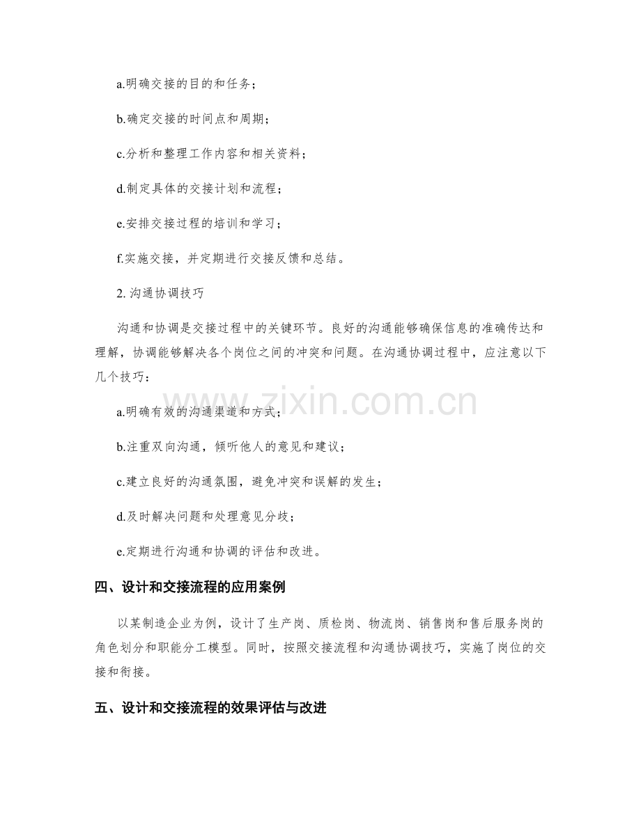 岗位职责的角色划分与职能分工模型设计与交接流程与沟通协调技巧.docx_第2页