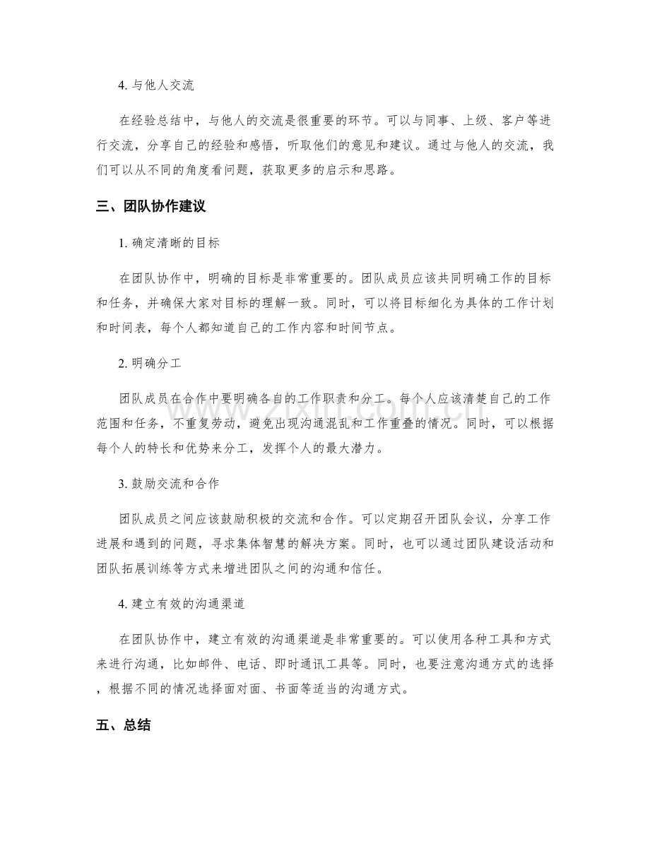 工作总结中的经验总结与团队协作建议.docx_第2页