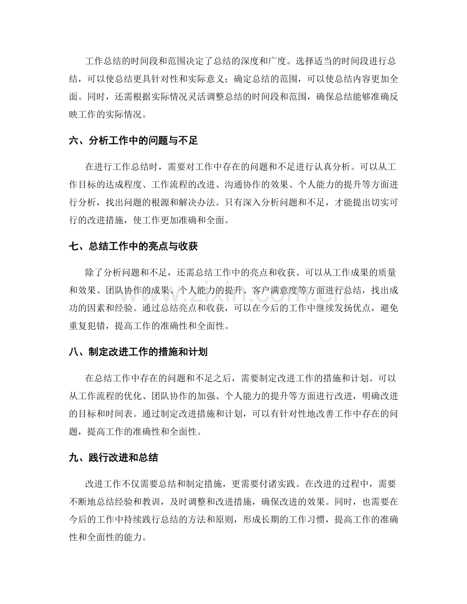 提高工作总结的准确与全面性.docx_第2页