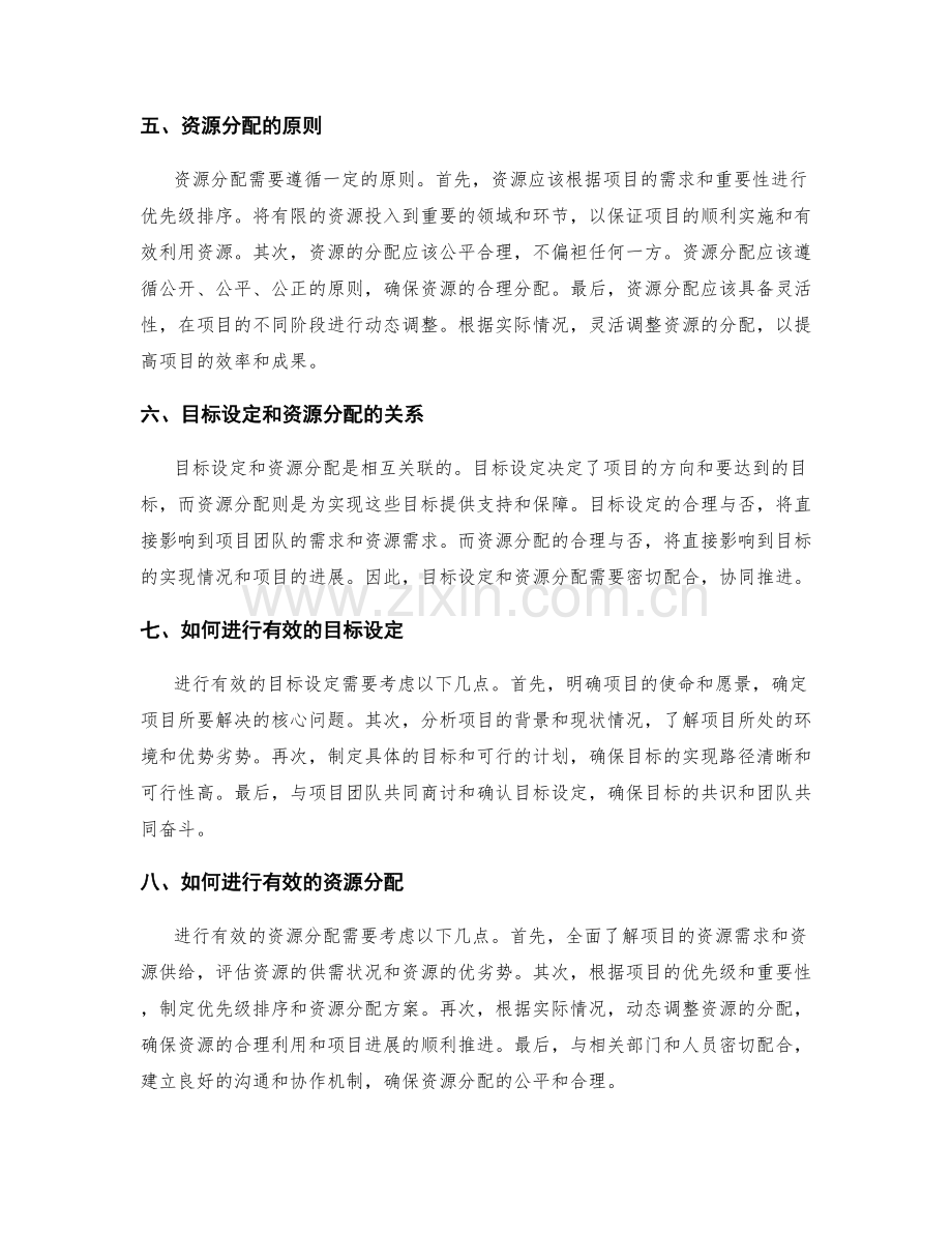 策划方案中目标设定和资源分配.docx_第2页