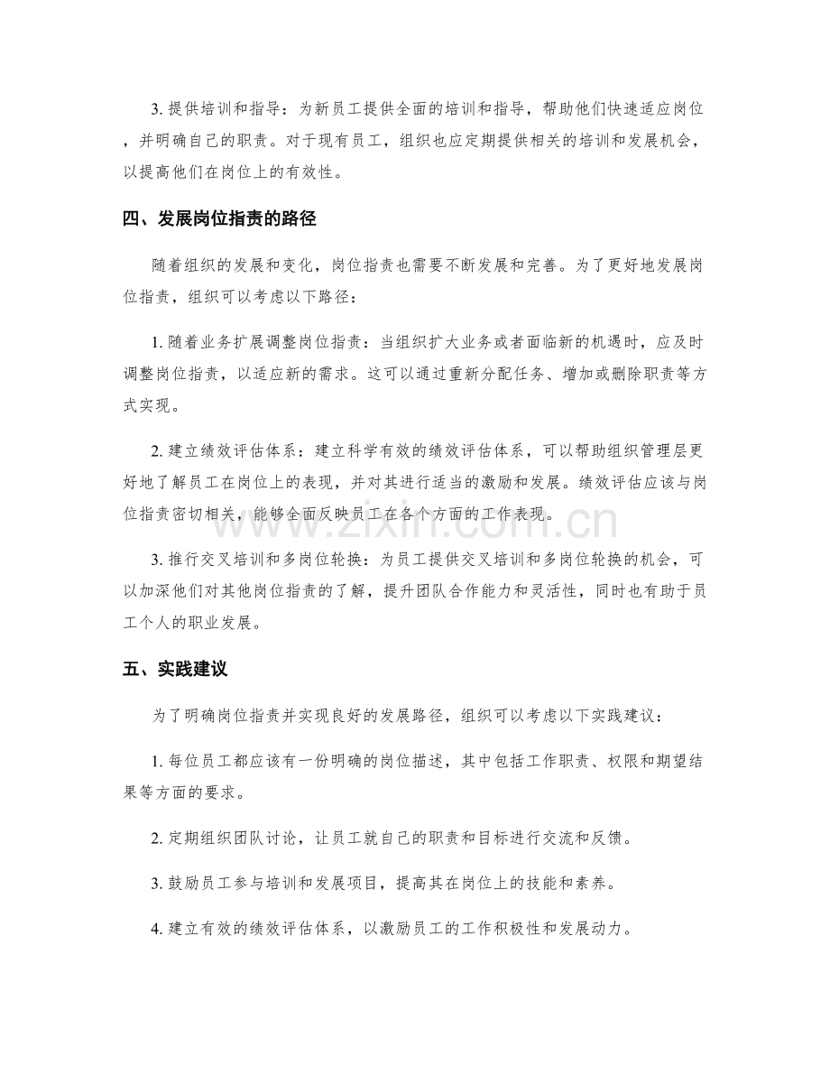 岗位职责的明确与发展路径.docx_第2页
