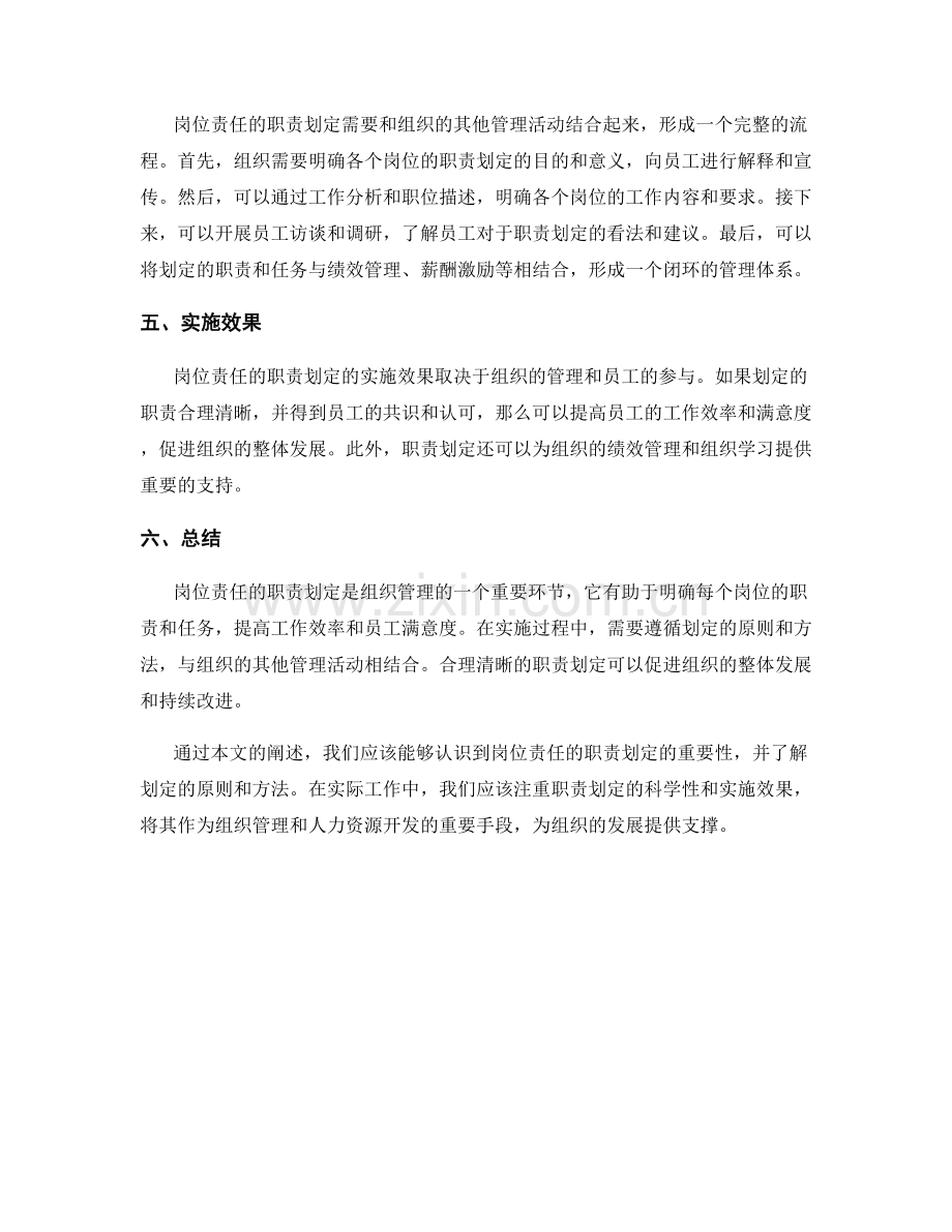 岗位责任的职责划定.docx_第2页